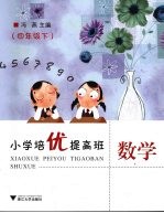 小学培优提高班  数学  四年级  下