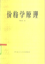 价格学原理