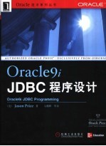 Oracle9i JDBC程序设计