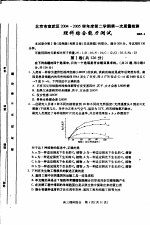 北京市宣武区2004-2005学年度第二学期第一次质量检测  理科综合能力测试