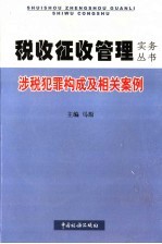 涉税犯罪构成及相关案例