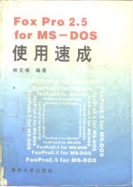 FoxPro2.5 for MS-DOS使用速成