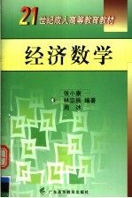 经济数学