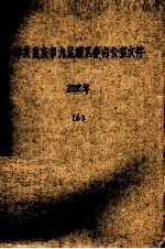 中共重庆市九龙坡区委办公室文件  2002年  6