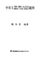 中英文自传·求职信·面谈英语  履历表·介绍信·  推荐函范例