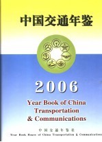 中国交通年鉴  2006