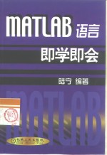 MATLAB语言即学即会