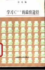 学习C的最佳途径