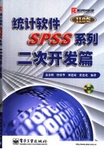 统计软件SPSS系列 二次开发篇