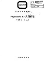 PageMaker 6.5实用教程