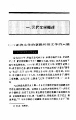 中国全史  第14卷  中国元代文学史