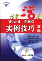 WoM2007实例技巧演练