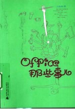 Office那些事儿