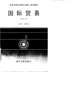 国际贸易