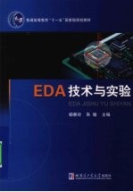 EDA技术与实验