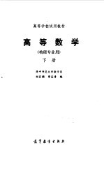 高等数学  下