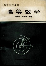 高等数学