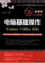 电脑基础操作  Windows 7+Office 2010