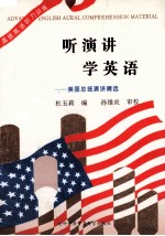 听演讲  学英语：克林顿及美国总统演讲精选