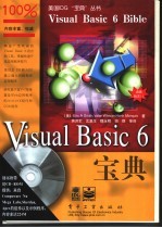 Visual Basic 6宝典