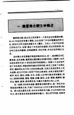 中国魏晋南北朝文学史