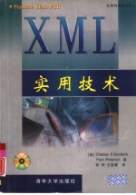 XML实用技术