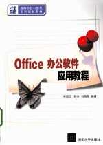 Office办公软件应用教程