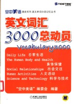 英文词汇3000总动员