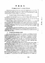 全国银行年鉴  1935  第9章  银行年报