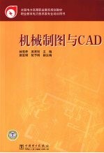 机械制图与CAD