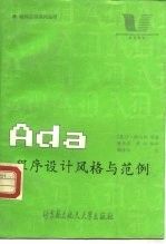 Ada程序设计风格与范例