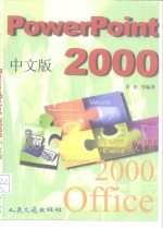 PowerPoint 2000中文版