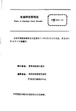 中华人民共和国国家计量技术规范  机械秤改装  JJG1025-91