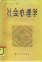 社会心理学