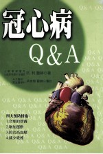 冠心病  Q A