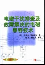 电磁干扰排查及故障解决的电磁兼容技术