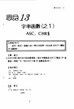 BASIC程式活用300题  下