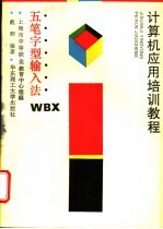 五笔字型输入法