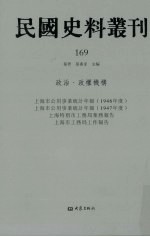 民国史料丛刊  169  政治·政权机构