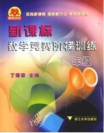 新课标数学竞赛阶梯训练  九年级