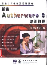 新编Authorware 6培训教程