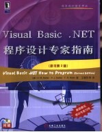 VISUAL Basic.NET程序设计专家指南  第2版