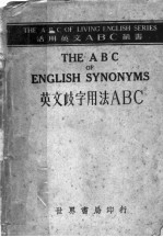 英文歧字用法ABC  第5版