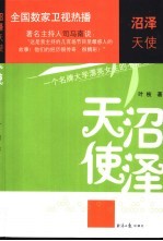 沼泽天使  一个名牌大学漂亮女生的不堪经历  纪实文学