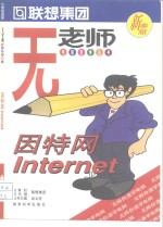 因特网Internet