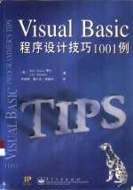 Visual Basic程序设计技巧1001例