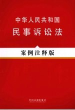 法律中华人民共和国民事诉讼法