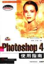 Photoshop 4使用指南