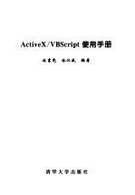 ActiveX、VBScript使用手册