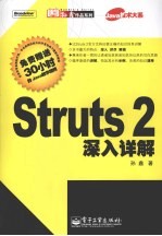 Struts 2深入详解